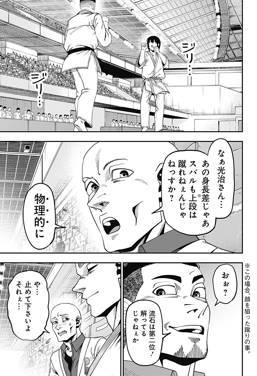 無敵のスバル 第13話 - 3