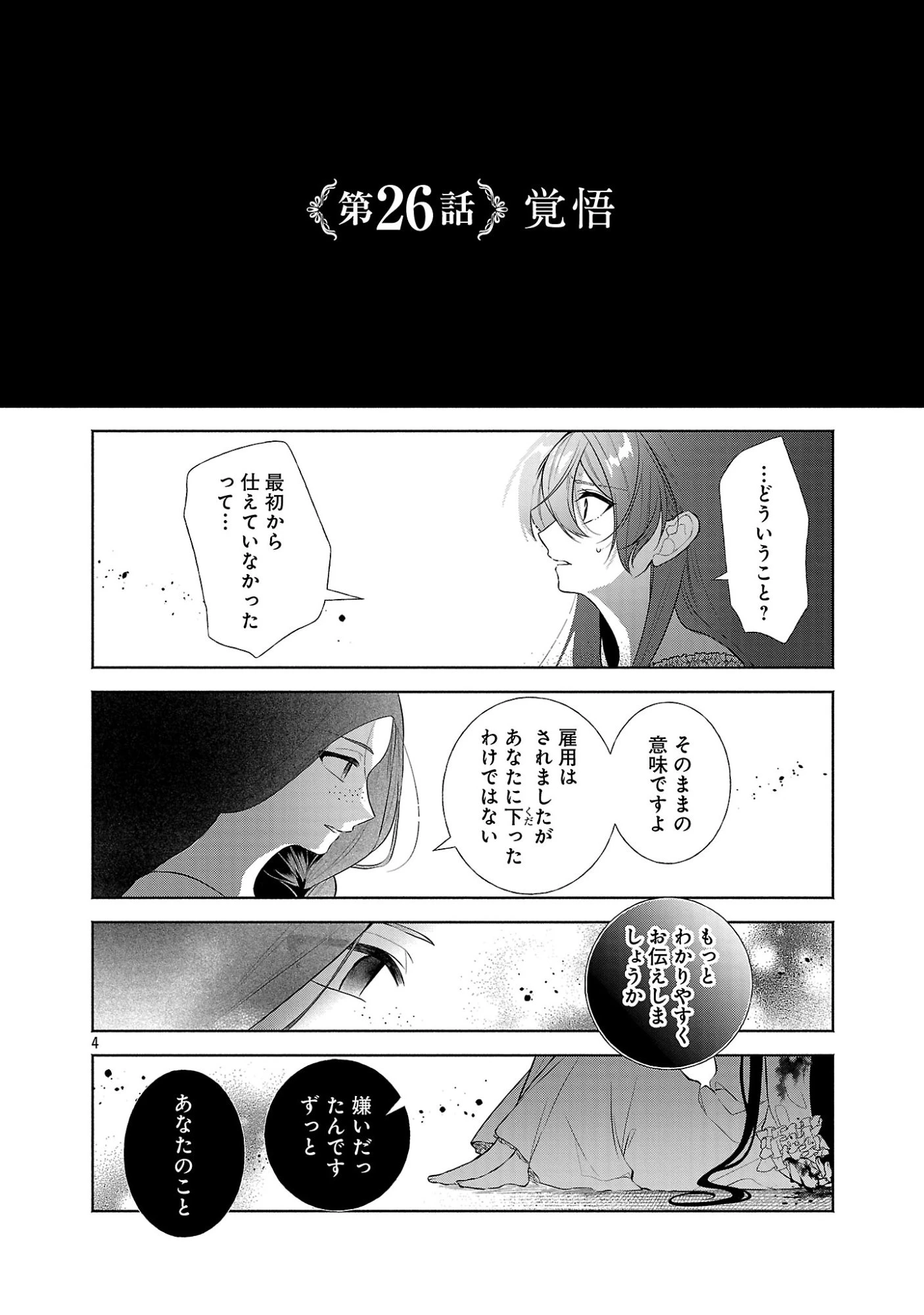 婚約者に「あなたは将来浮気をしてわたしを捨てるから別れてください」と言ってみた 第26話 - 6