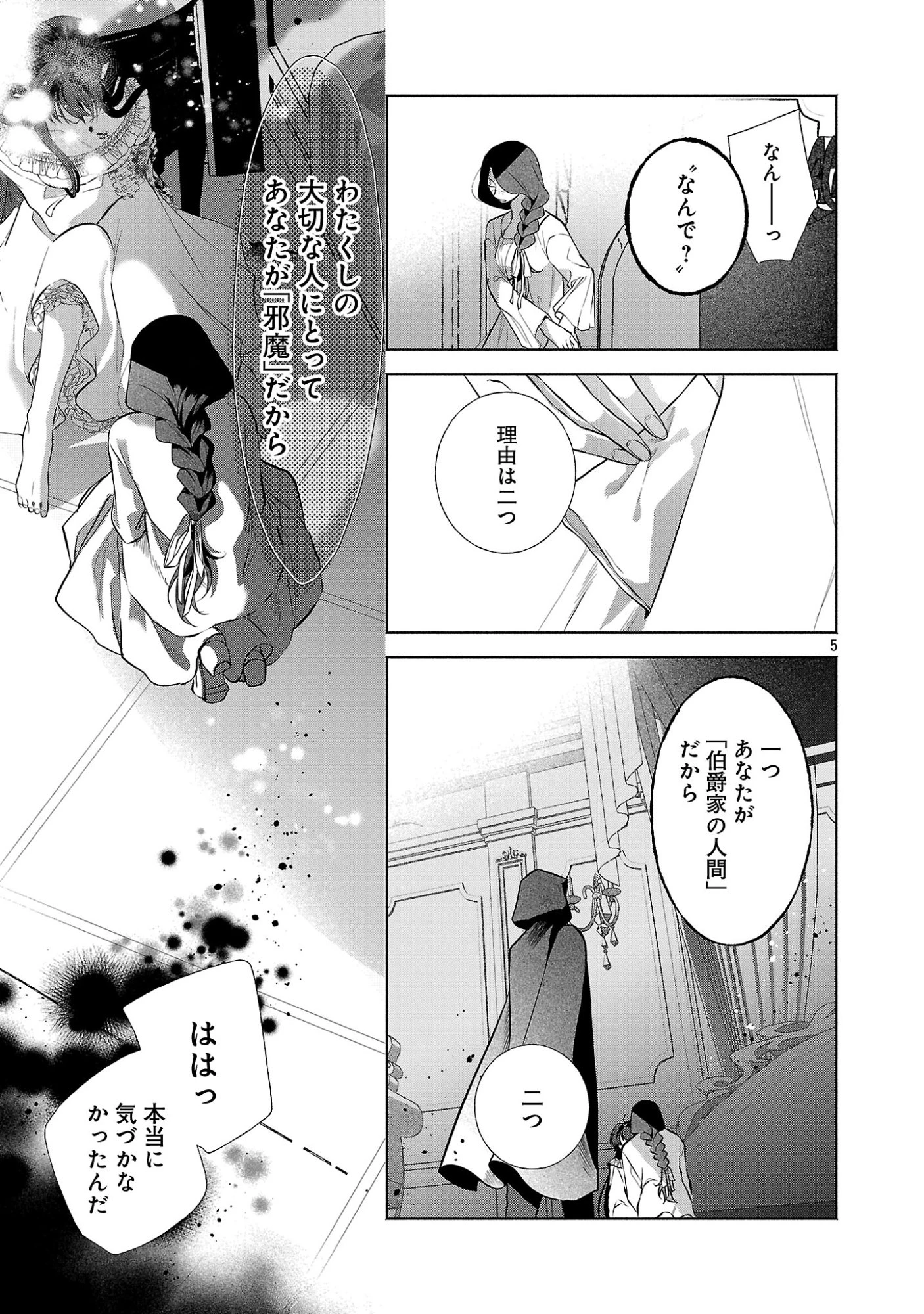 婚約者に「あなたは将来浮気をしてわたしを捨てるから別れてください」と言ってみた 第26話 - 7