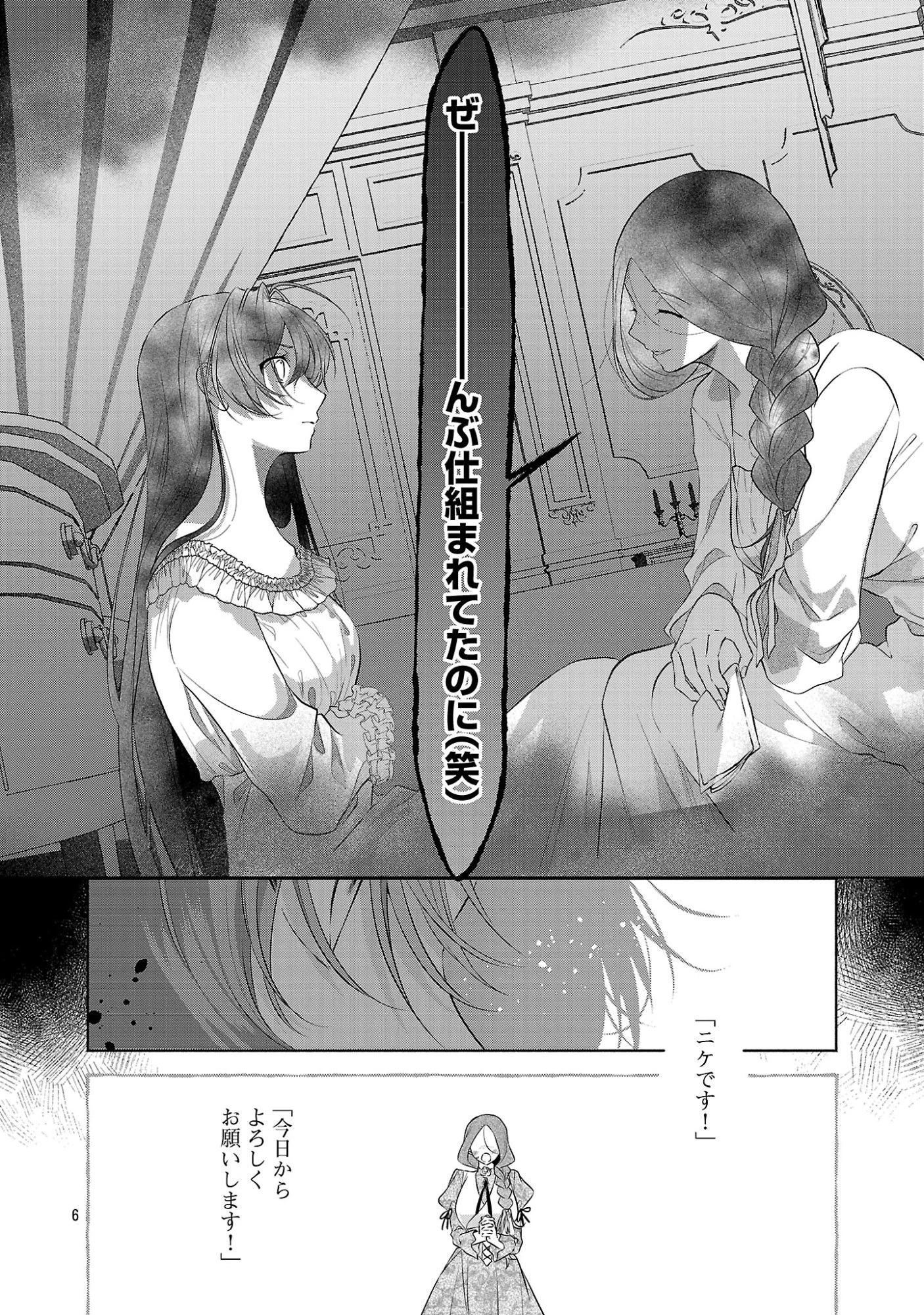 婚約者に「あなたは将来浮気をしてわたしを捨てるから別れてください」と言ってみた 第26話 - 8