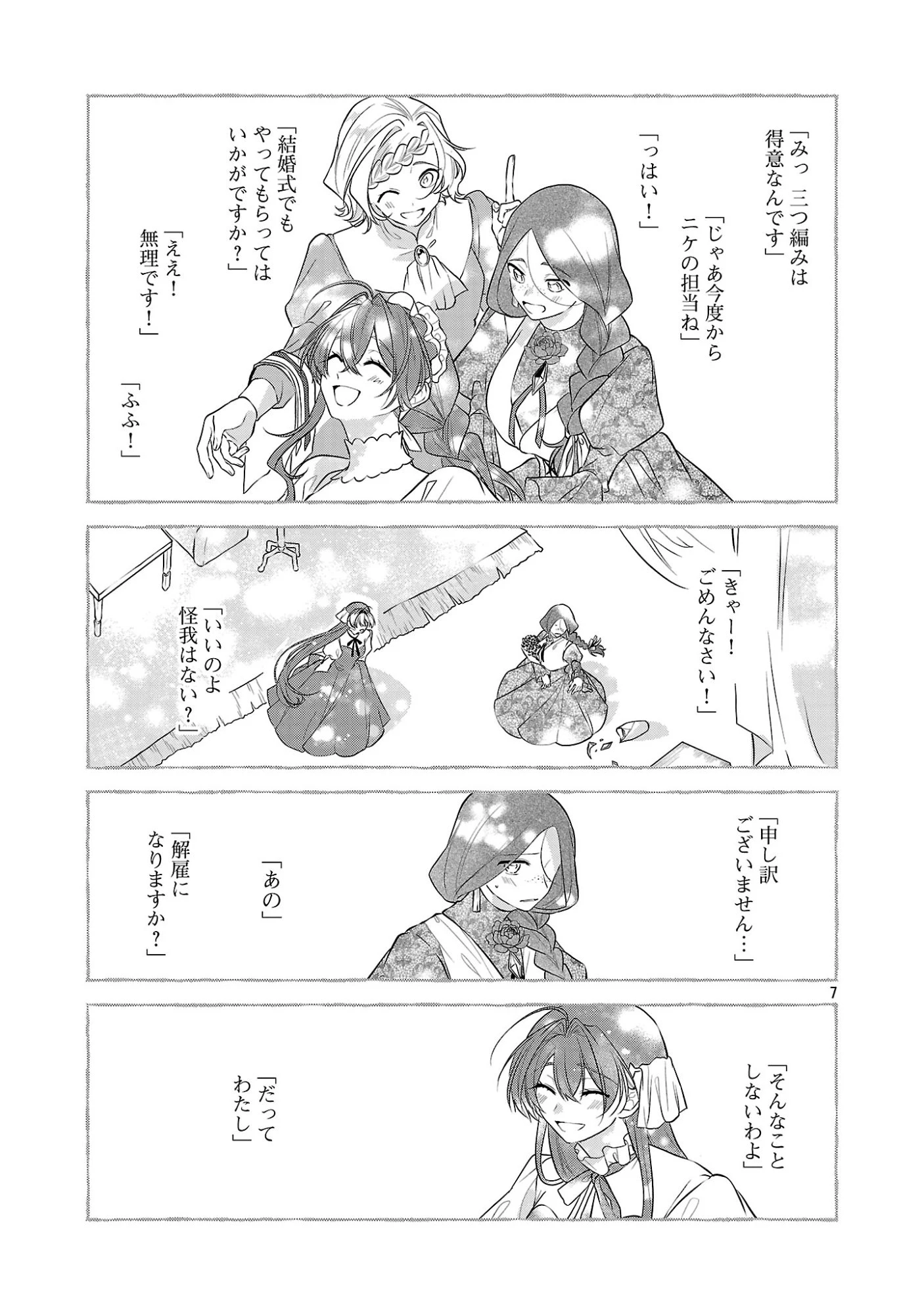 婚約者に「あなたは将来浮気をしてわたしを捨てるから別れてください」と言ってみた 第26話 - 9