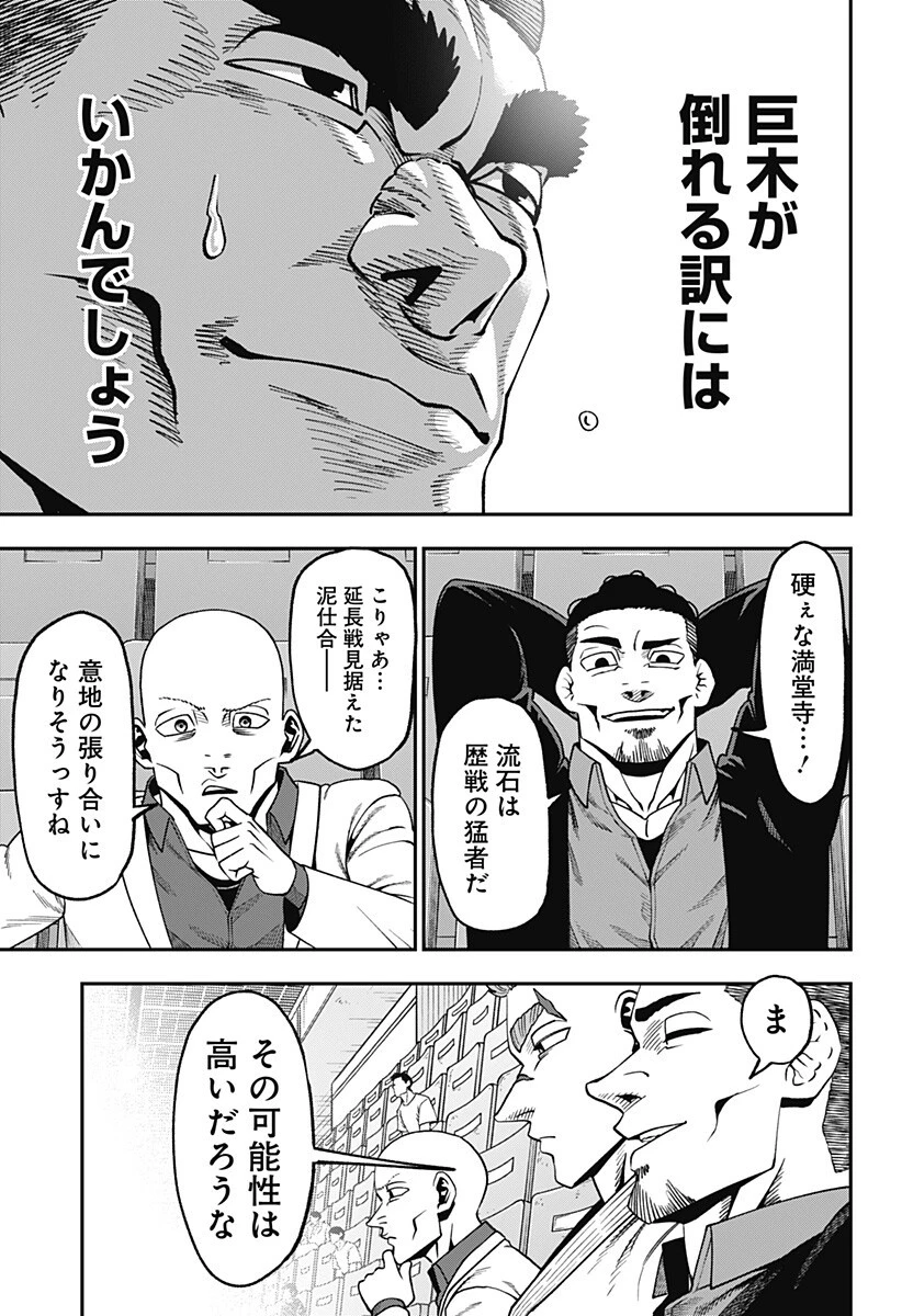 無敵のスバル 第13話 - 8