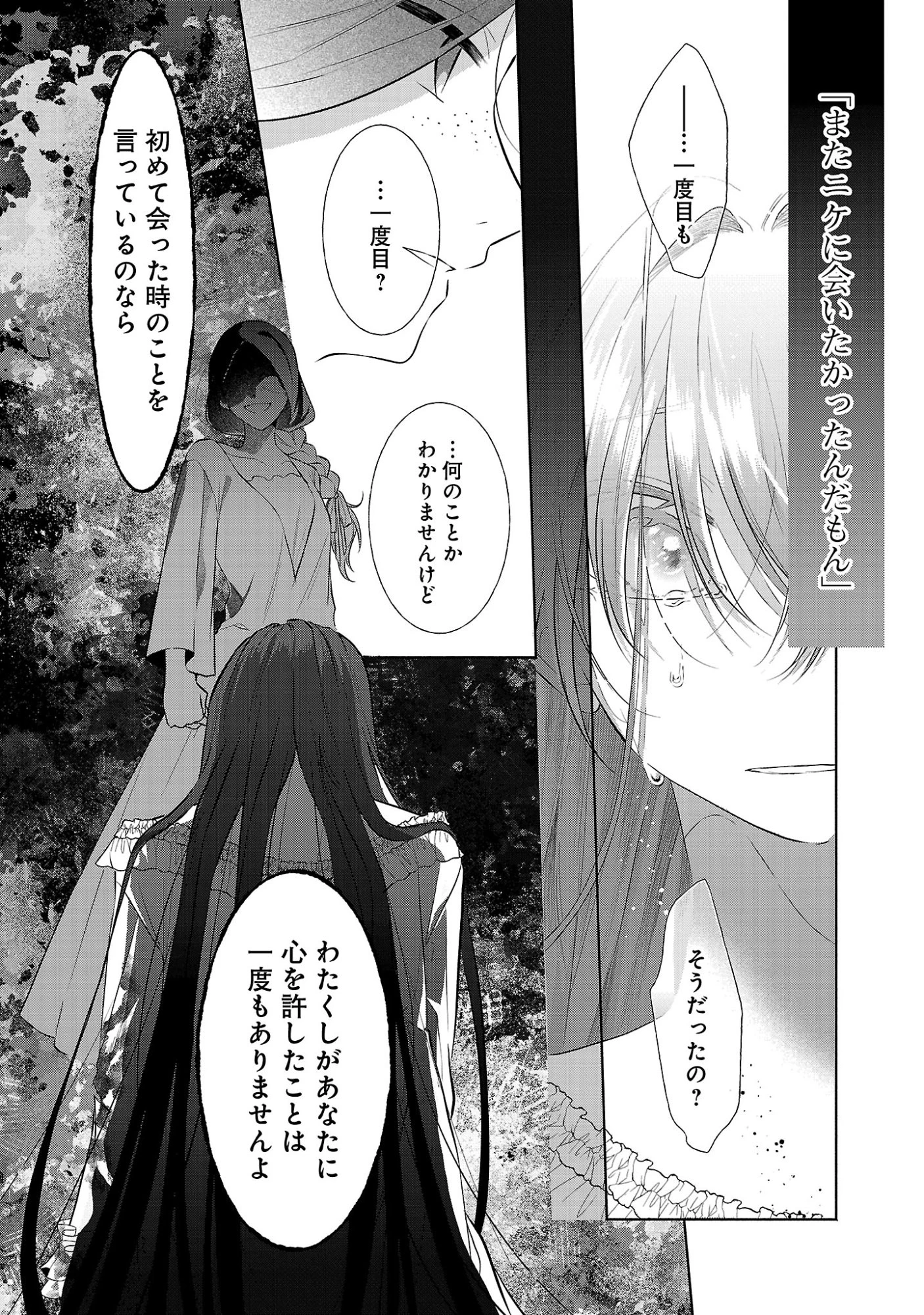 婚約者に「あなたは将来浮気をしてわたしを捨てるから別れてください」と言ってみた 第26話 - 10