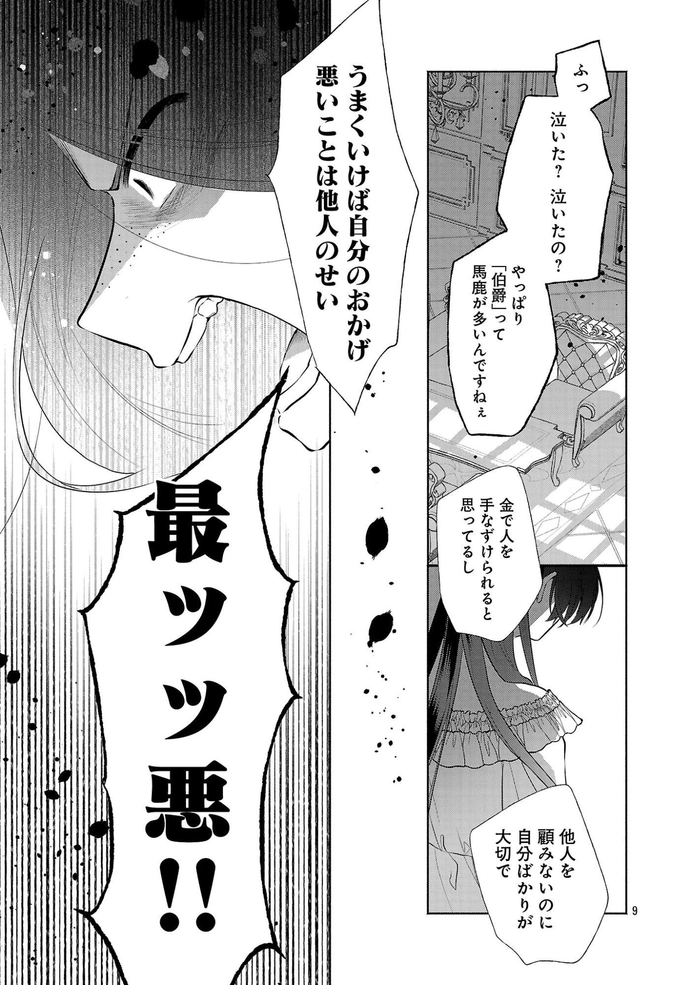 婚約者に「あなたは将来浮気をしてわたしを捨てるから別れてください」と言ってみた 第26話 - 11