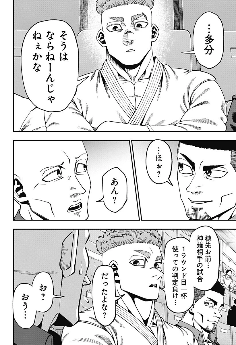 無敵のスバル 第13話 - 9