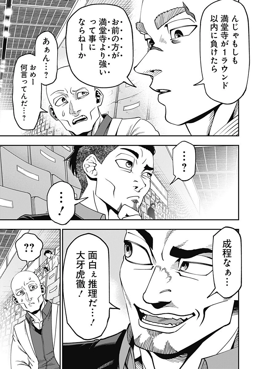 無敵のスバル 第13話 - 10