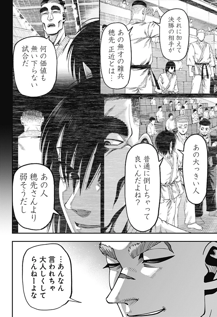 無敵のスバル 第13話 - 11