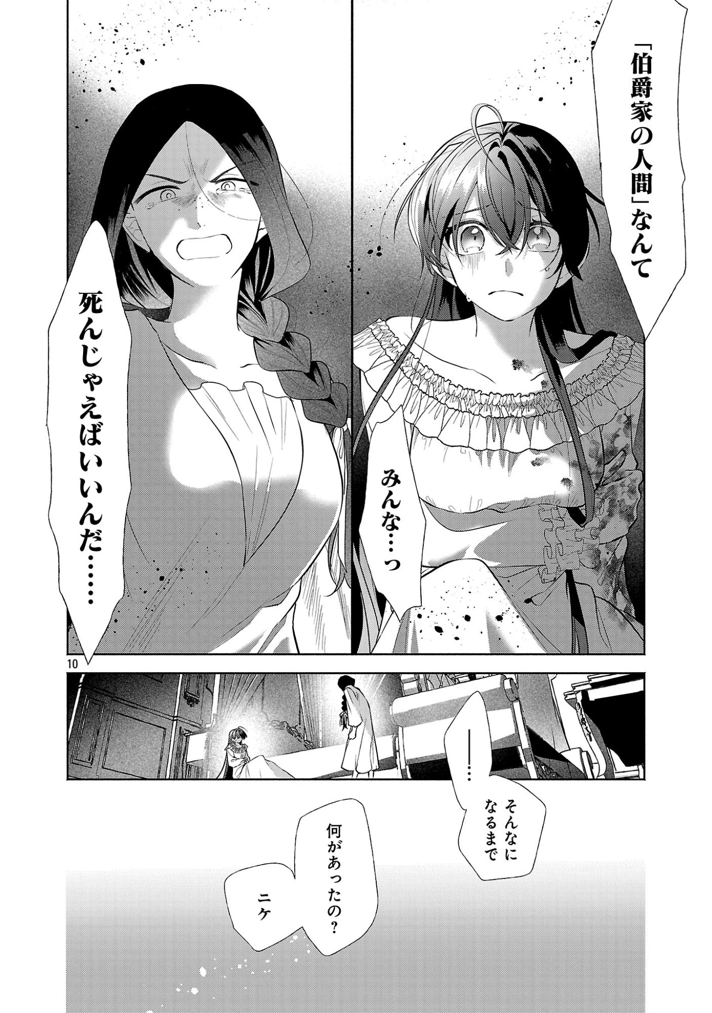 婚約者に「あなたは将来浮気をしてわたしを捨てるから別れてください」と言ってみた 第26話 - 12