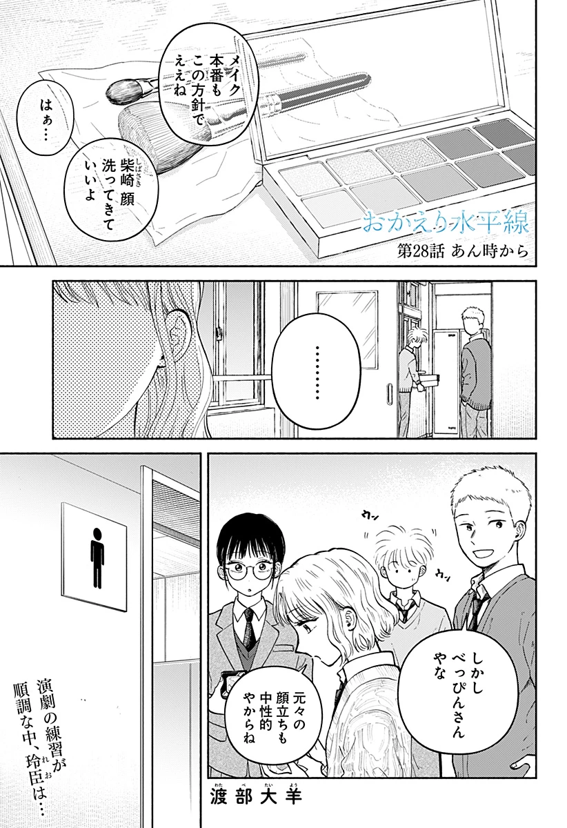 おかえり水平線 第28話 - 1