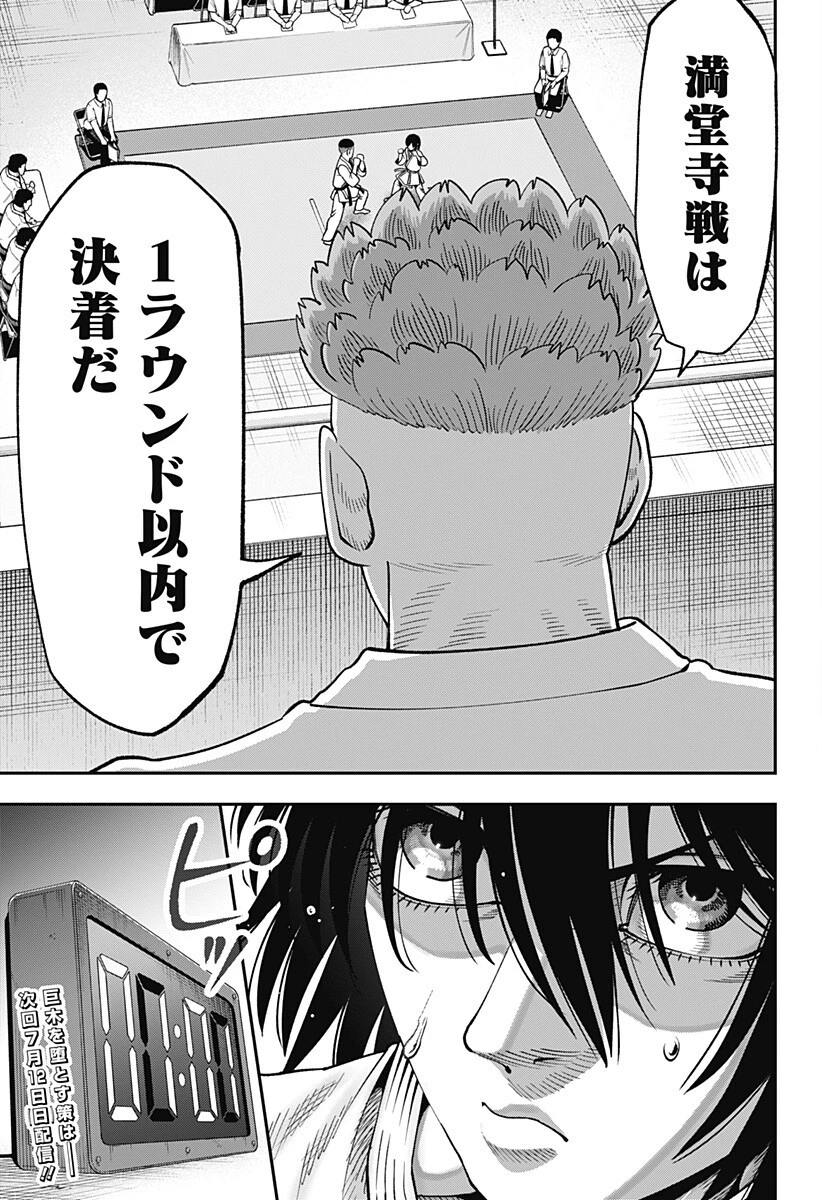 無敵のスバル 第13話 - 12