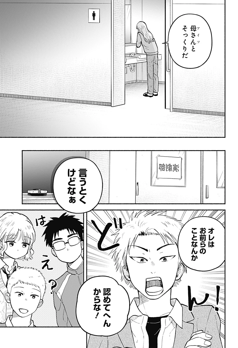 おかえり水平線 第28話 - 3