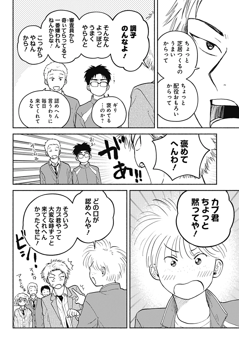 おかえり水平線 第28話 - 4