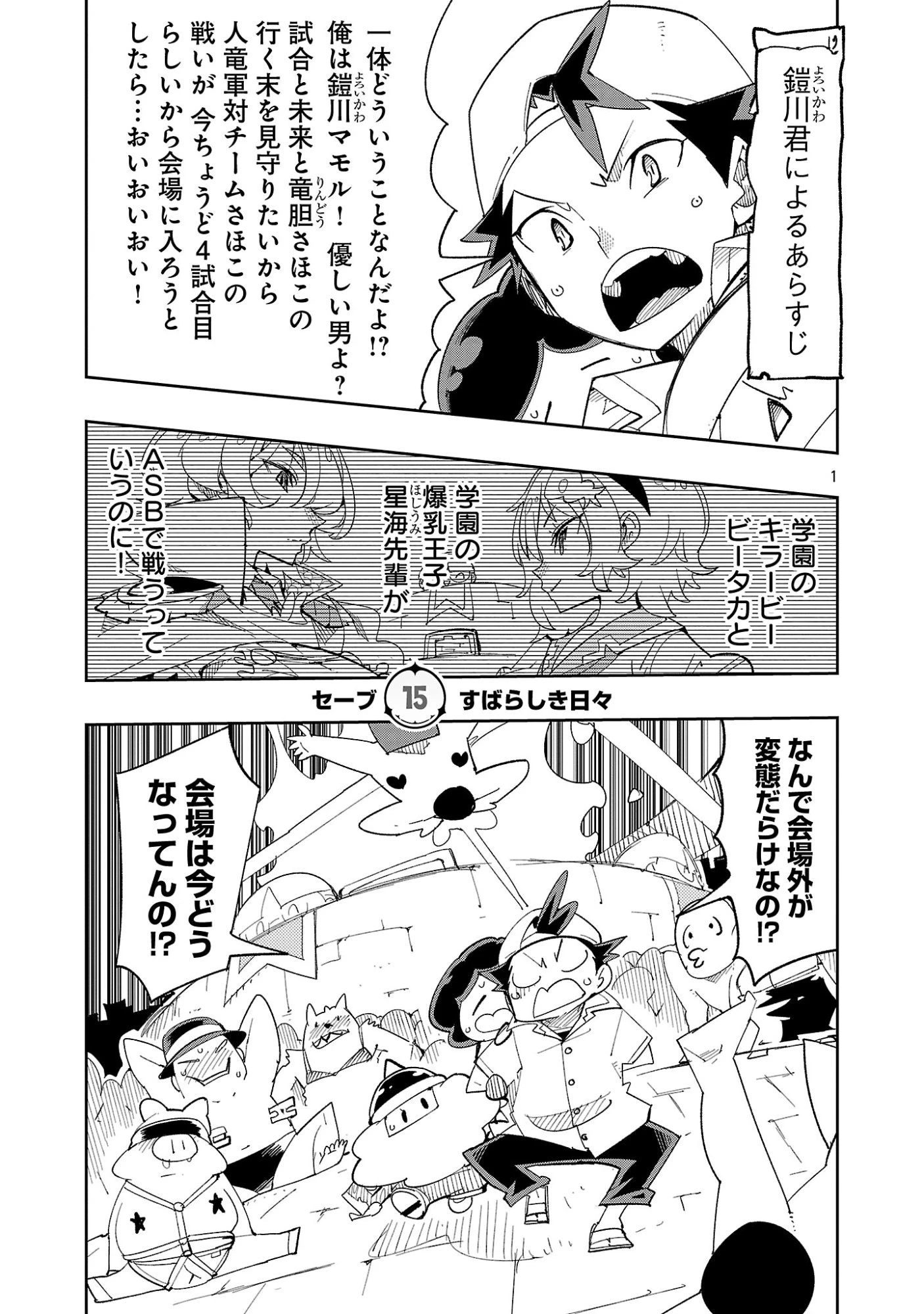 さほこクエスト～陰キャ女子、紳士向け同人RPG世界で勇者になる～ 第15話 - 3