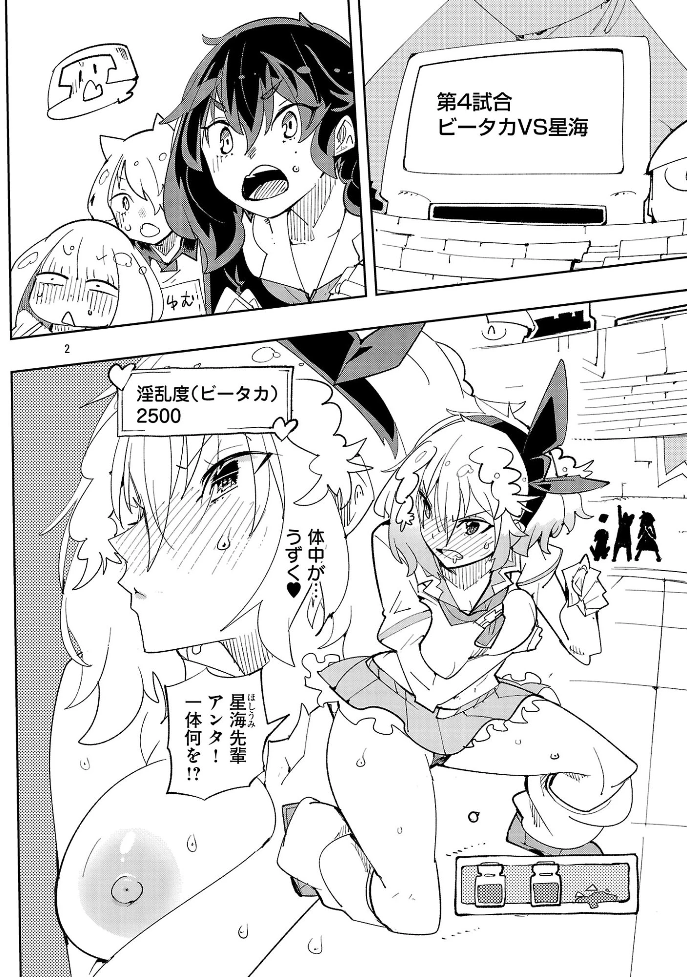 さほこクエスト～陰キャ女子、紳士向け同人RPG世界で勇者になる～ 第15話 - 4