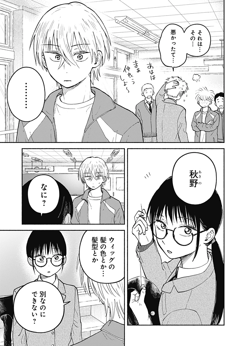 おかえり水平線 第28話 - 5