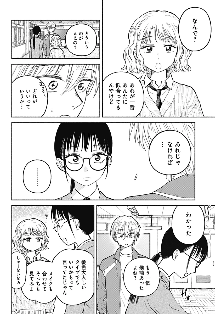 おかえり水平線 第28話 - 6