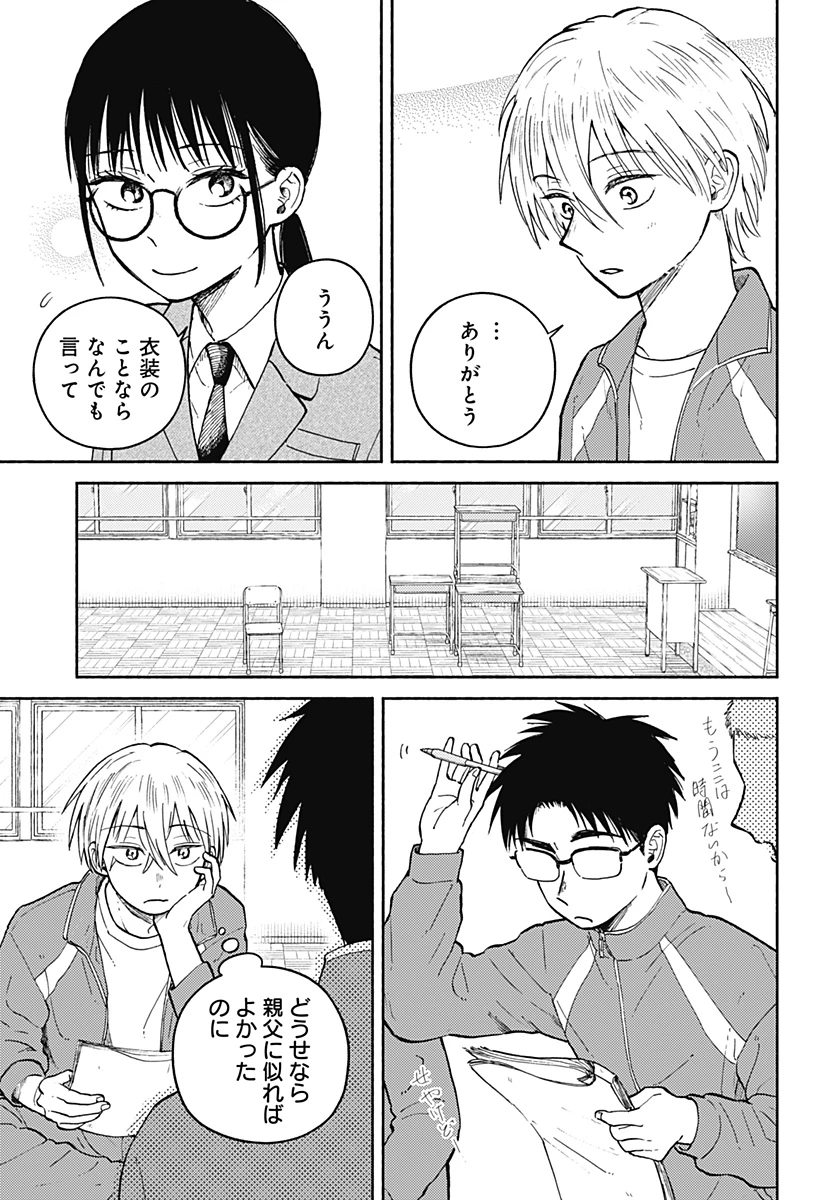 おかえり水平線 第28話 - 7