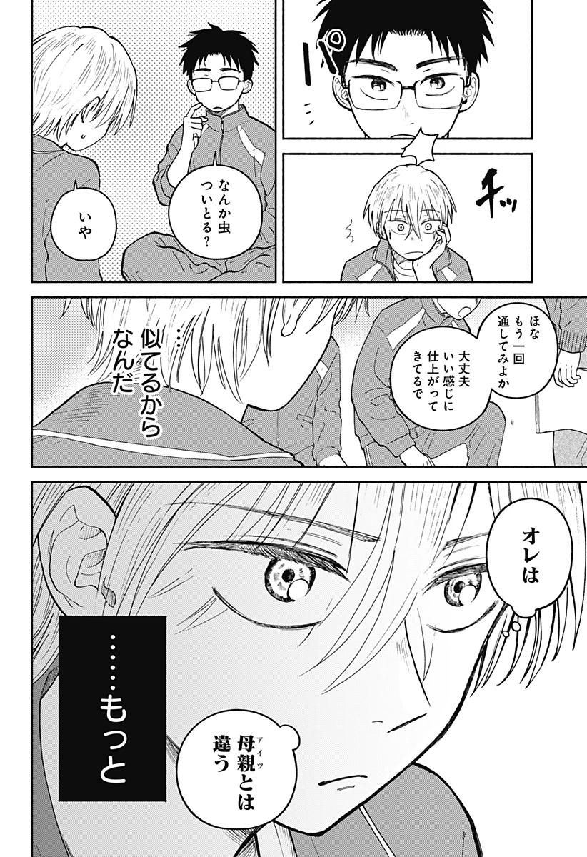 おかえり水平線 第28話 - 8