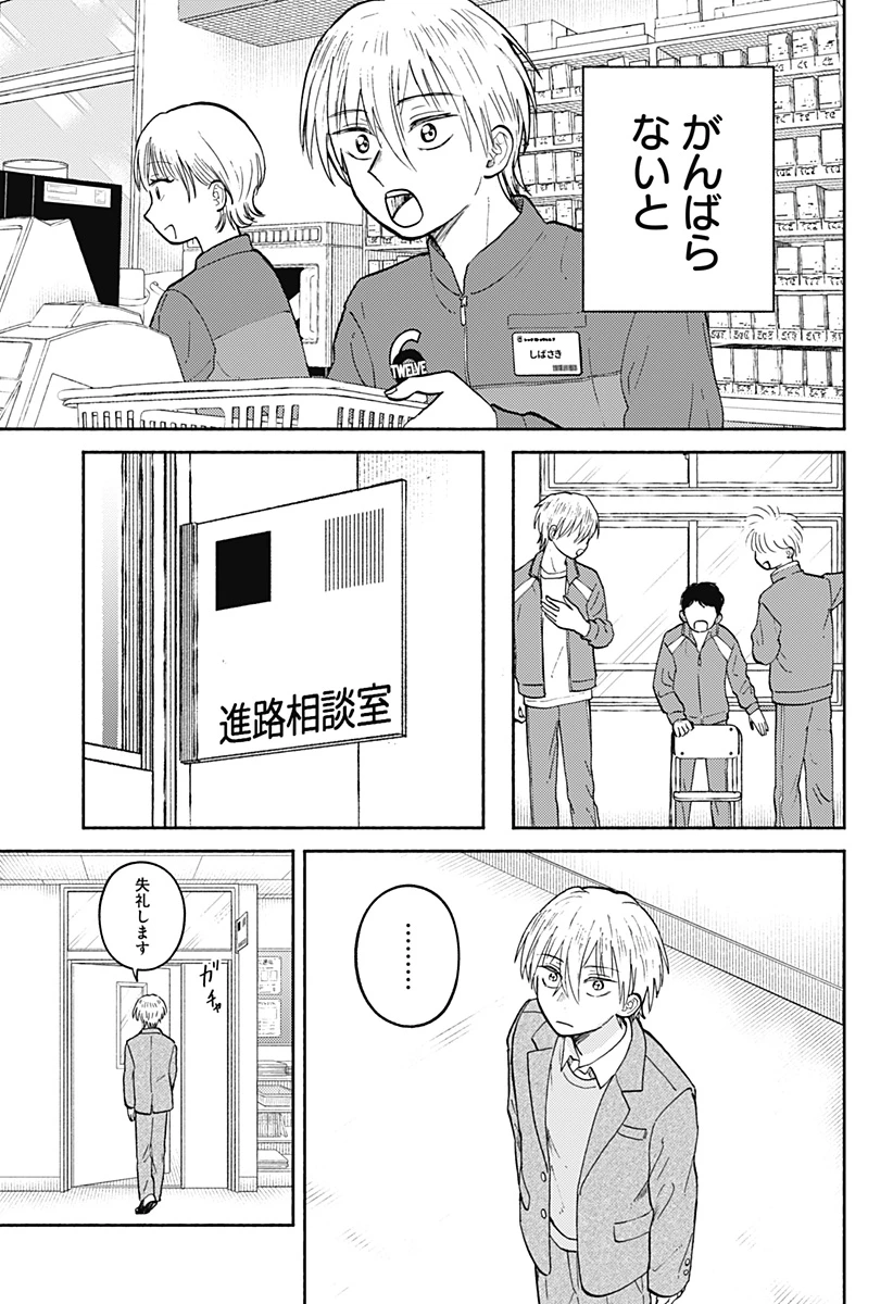 おかえり水平線 第28話 - 9