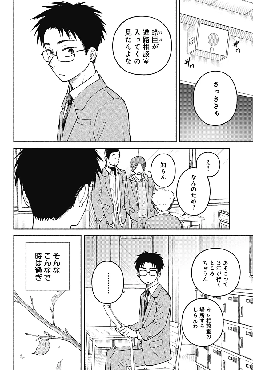 おかえり水平線 第28話 - 10