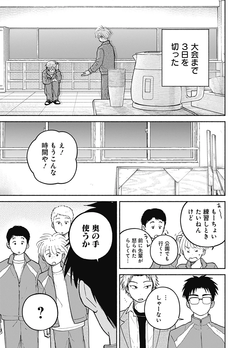 おかえり水平線 第28話 - 11