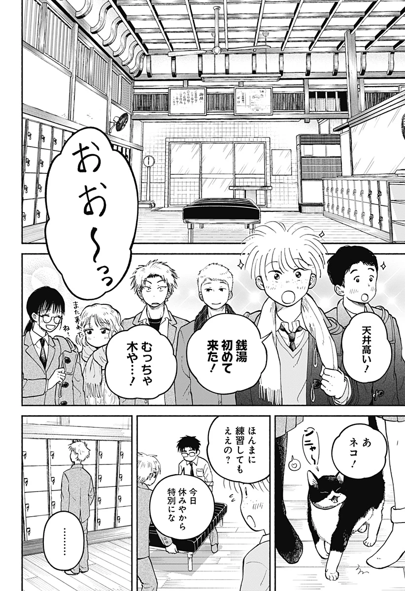 おかえり水平線 第28話 - 12