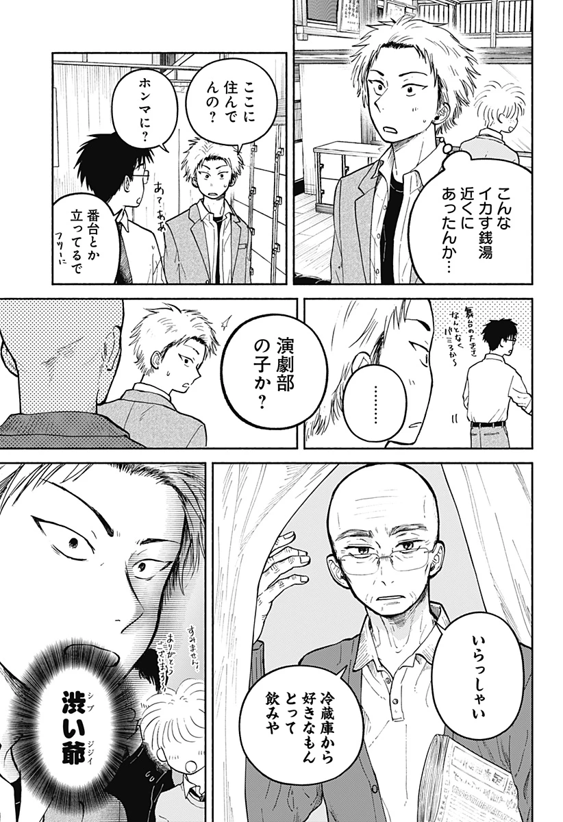 おかえり水平線 第28話 - 13