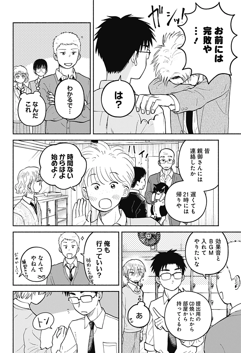 おかえり水平線 第28話 - 14