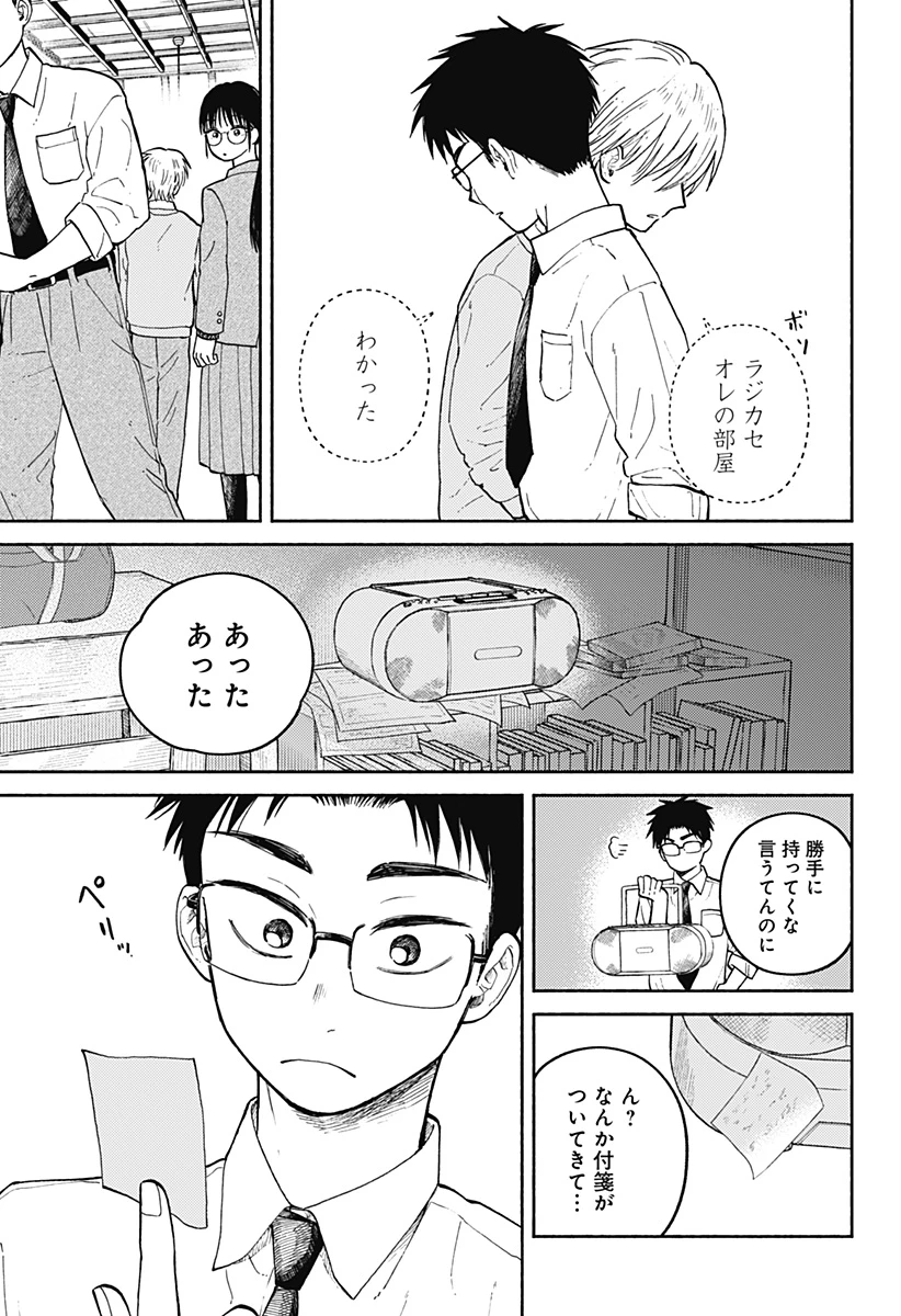 おかえり水平線 第28話 - 15