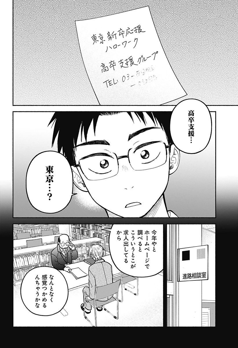 おかえり水平線 第28話 - 16