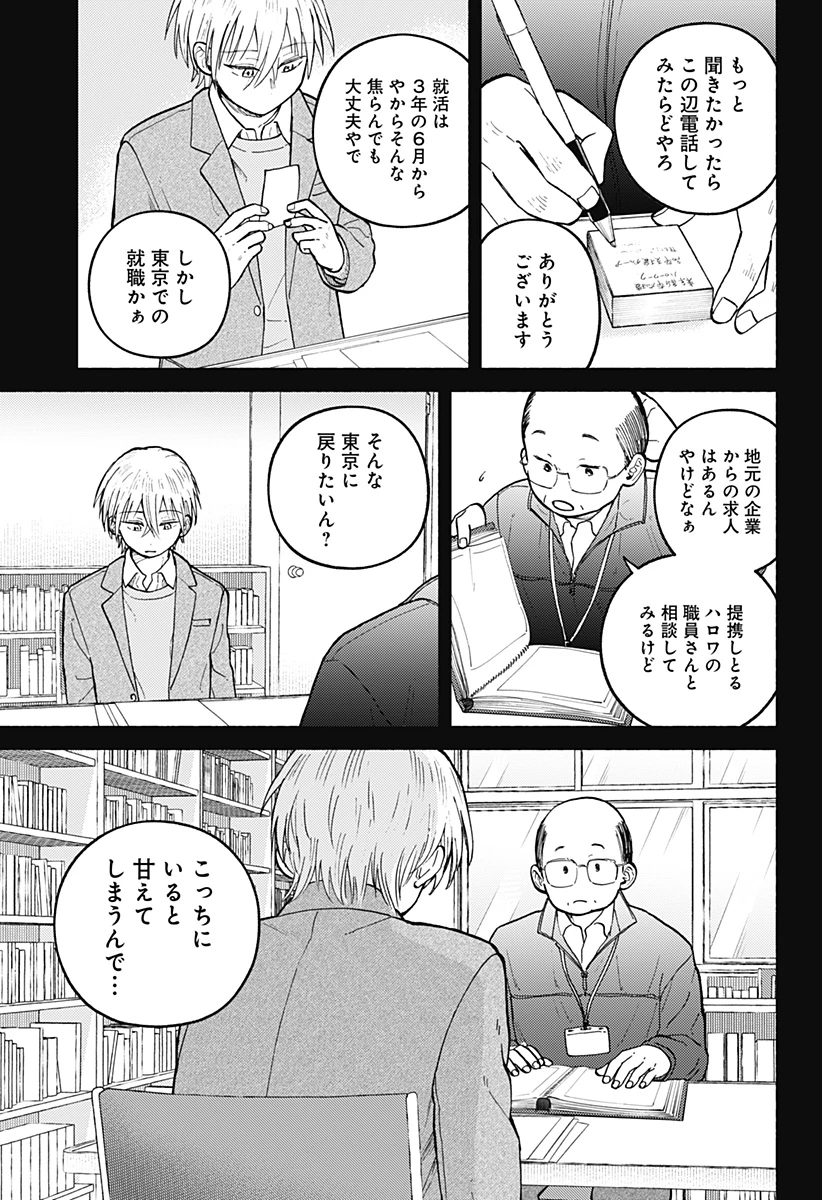 おかえり水平線 第28話 - 17