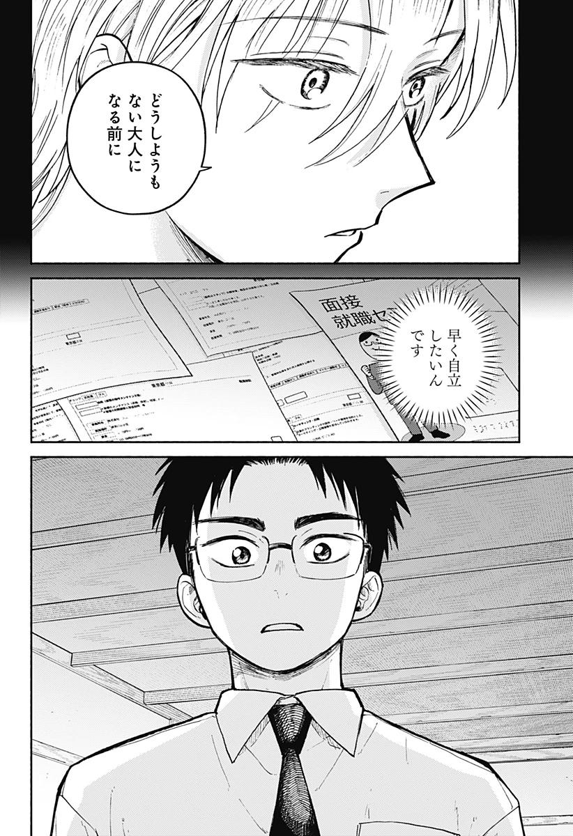 おかえり水平線 第28話 - 18