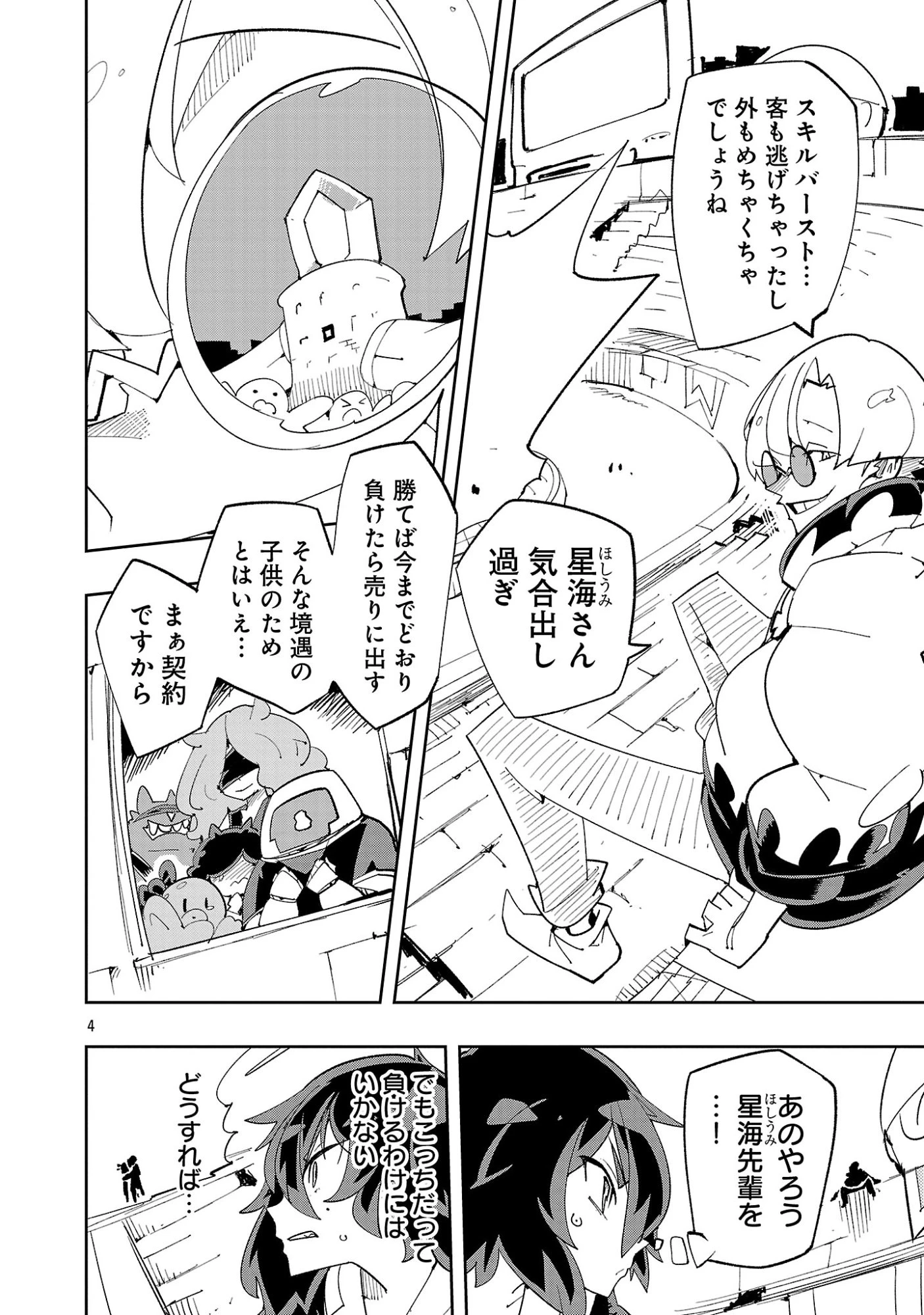さほこクエスト～陰キャ女子、紳士向け同人RPG世界で勇者になる～ 第15話 - 6
