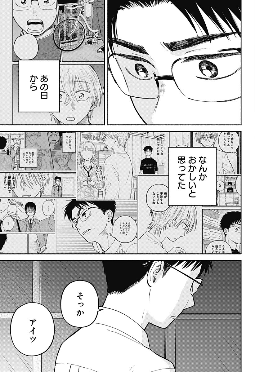 おかえり水平線 第28話 - 19