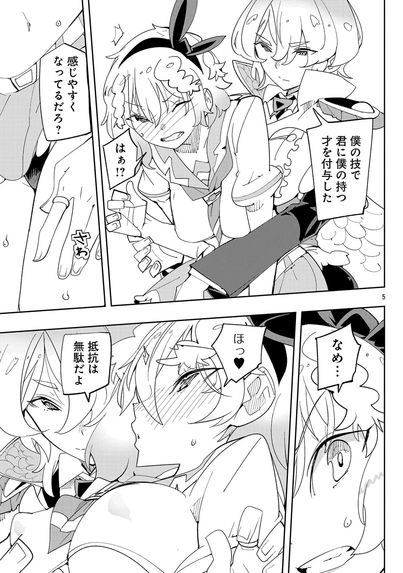 さほこクエスト～陰キャ女子、紳士向け同人RPG世界で勇者になる～ 第15話 - 7