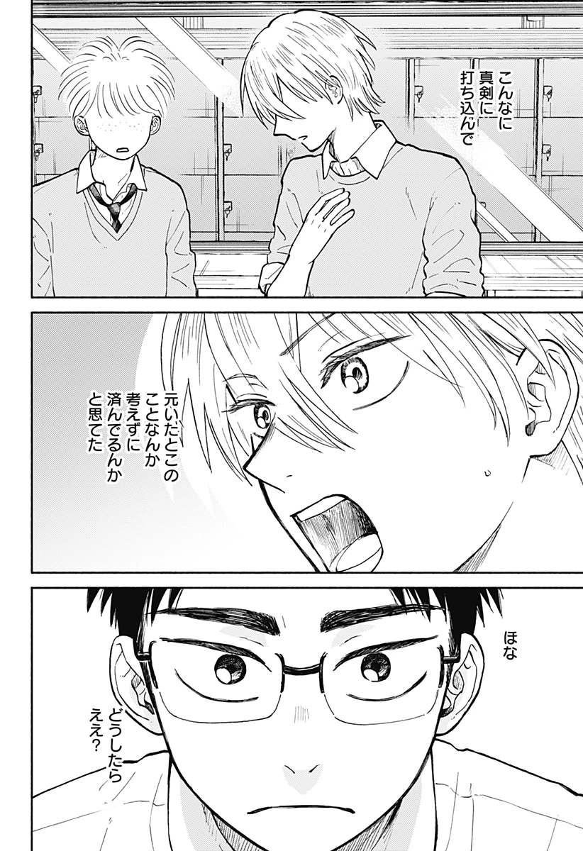 おかえり水平線 第28話 - 21
