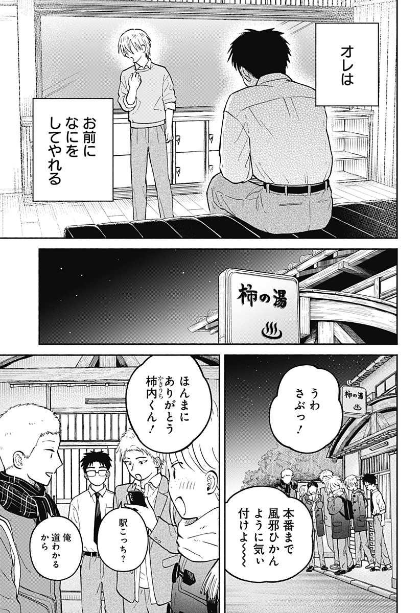 おかえり水平線 第28話 - 22