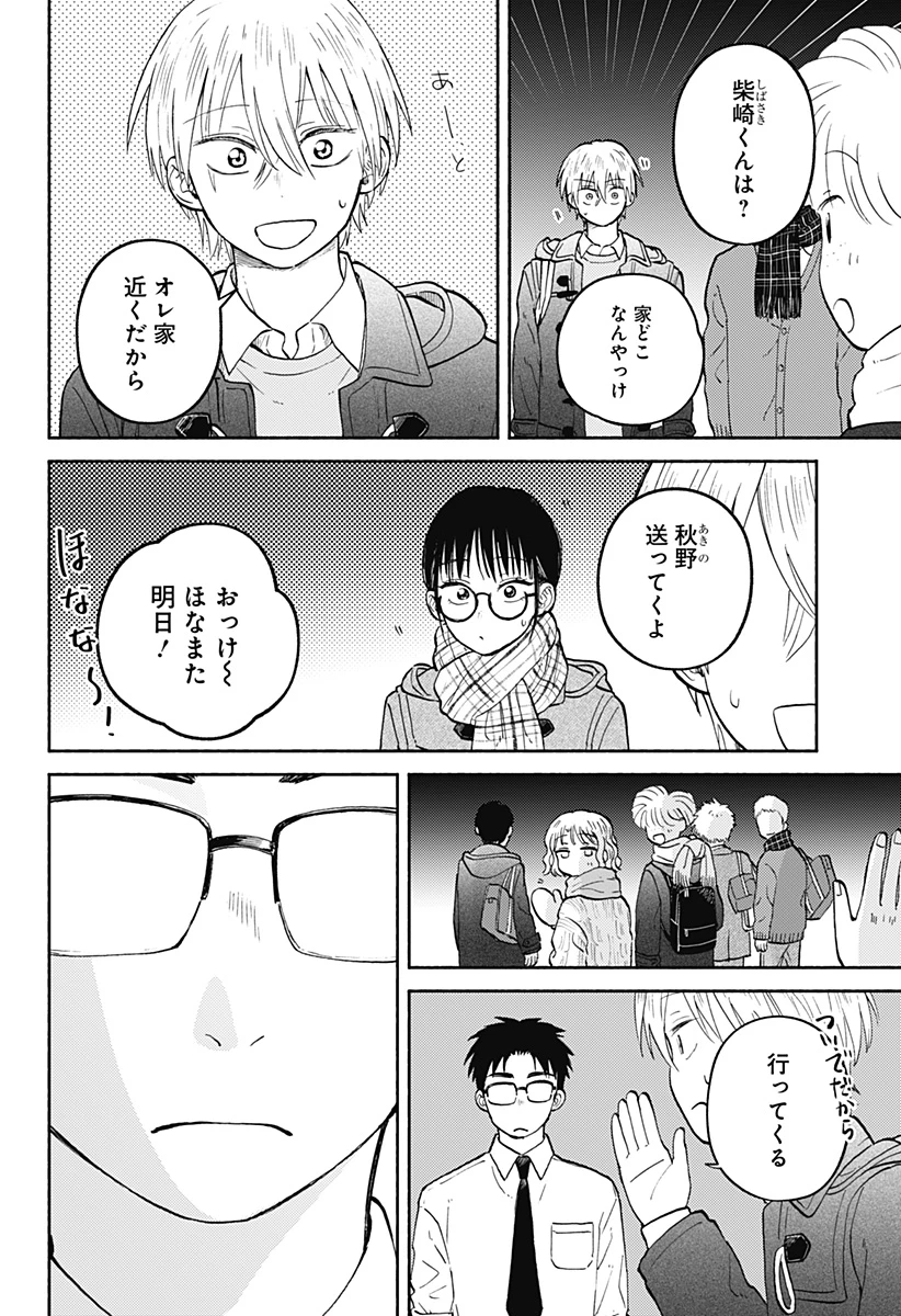 おかえり水平線 第28話 - 23