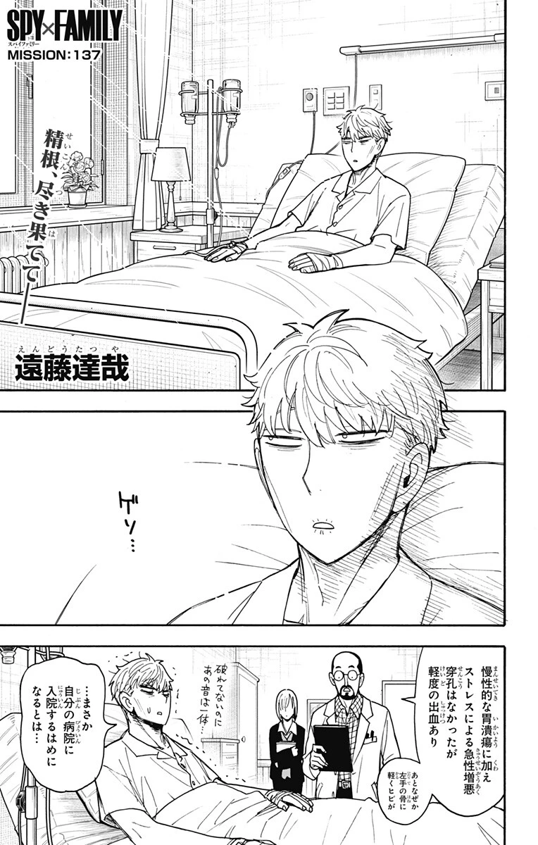 SPY×FAMILY 第137話 - 1