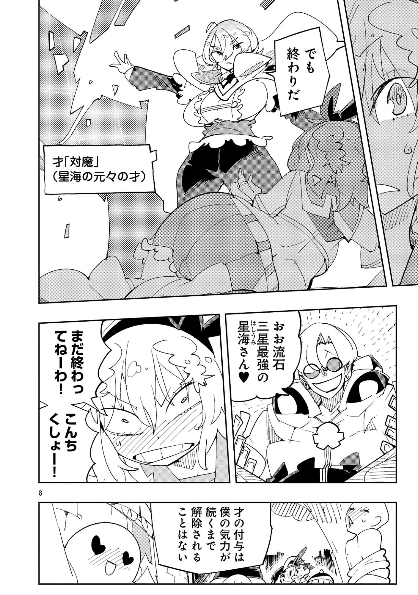 さほこクエスト～陰キャ女子、紳士向け同人RPG世界で勇者になる～ 第15話 - 10