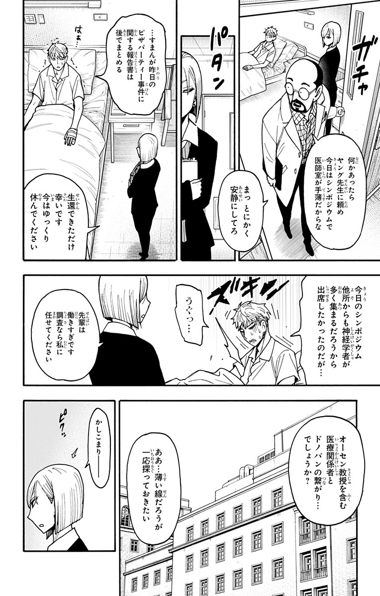 SPY×FAMILY 第137話 - 2