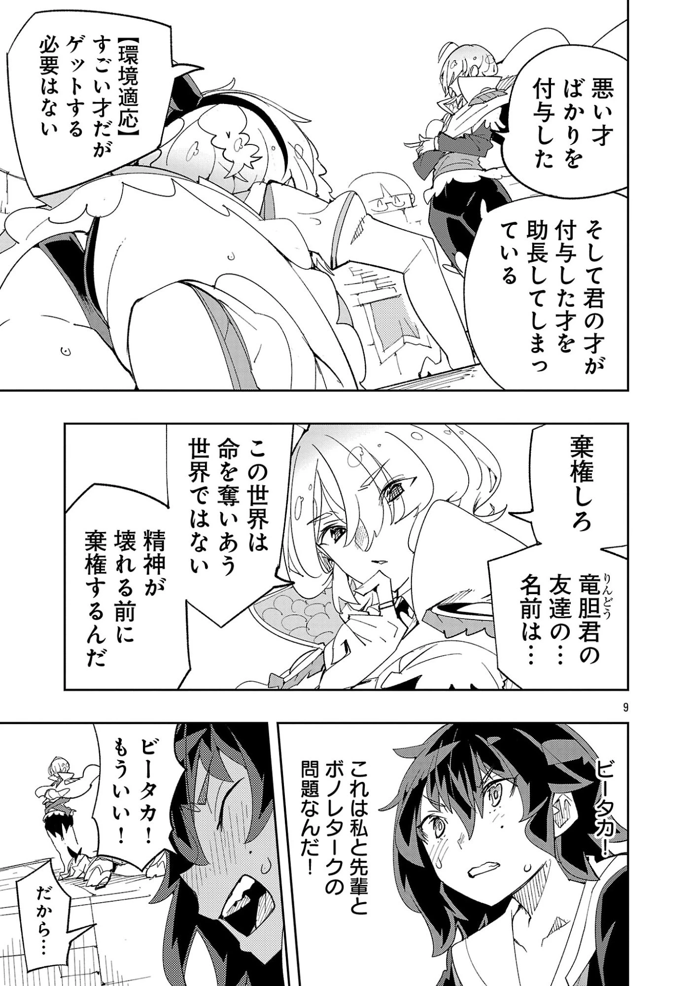 さほこクエスト～陰キャ女子、紳士向け同人RPG世界で勇者になる～ 第15話 - 11