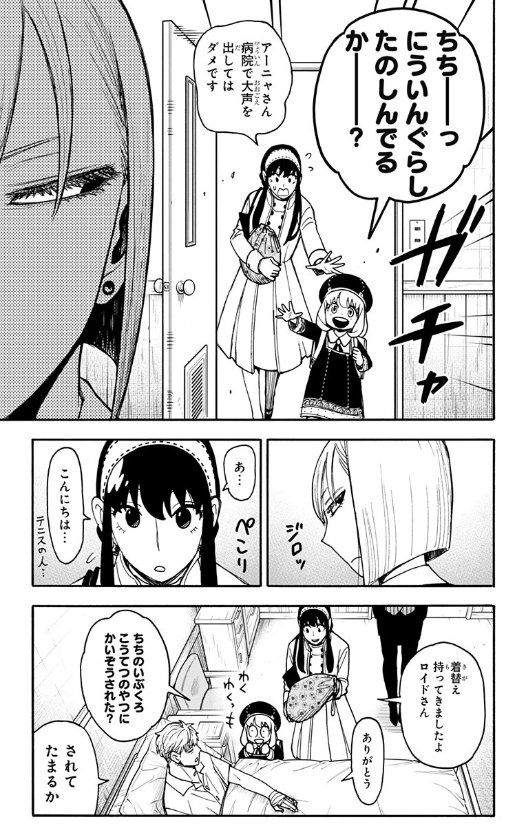 SPY×FAMILY 第137話 - 3