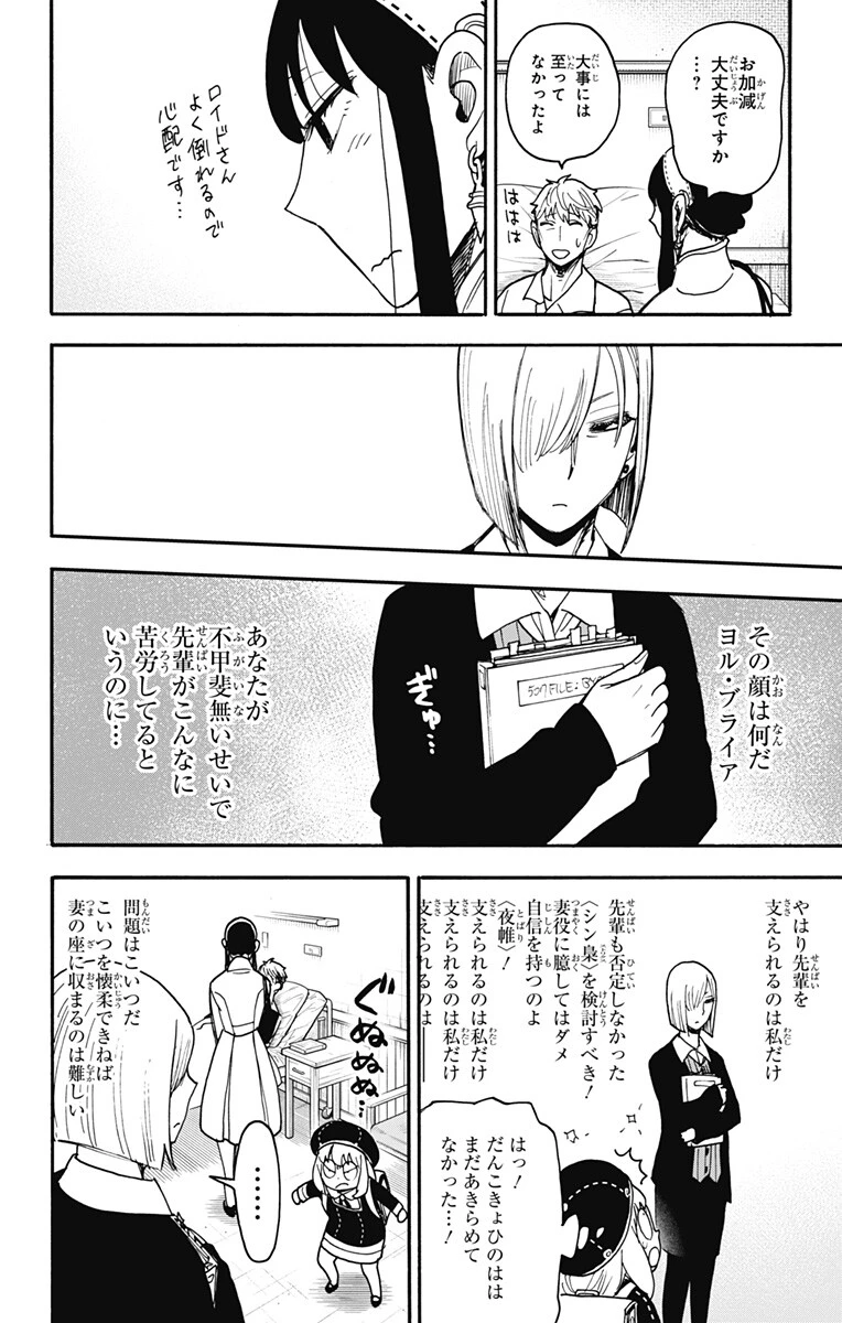 SPY×FAMILY 第137話 - 4