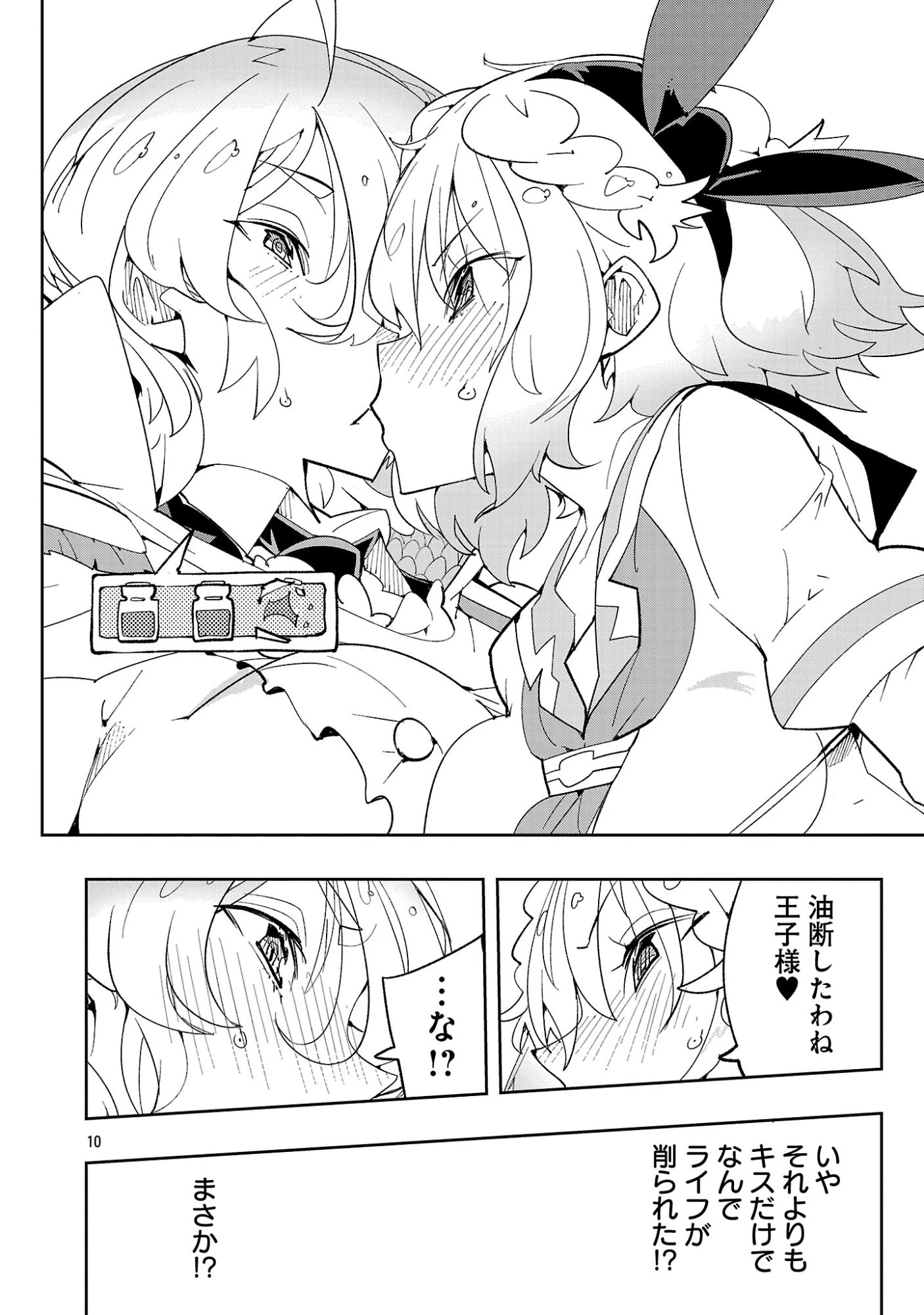 さほこクエスト～陰キャ女子、紳士向け同人RPG世界で勇者になる～ 第15話 - 12