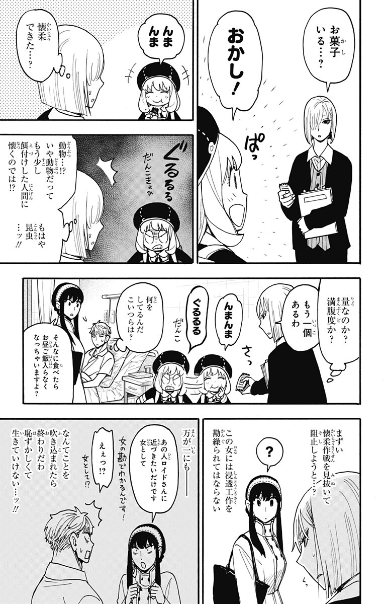 SPY×FAMILY 第137話 - 5