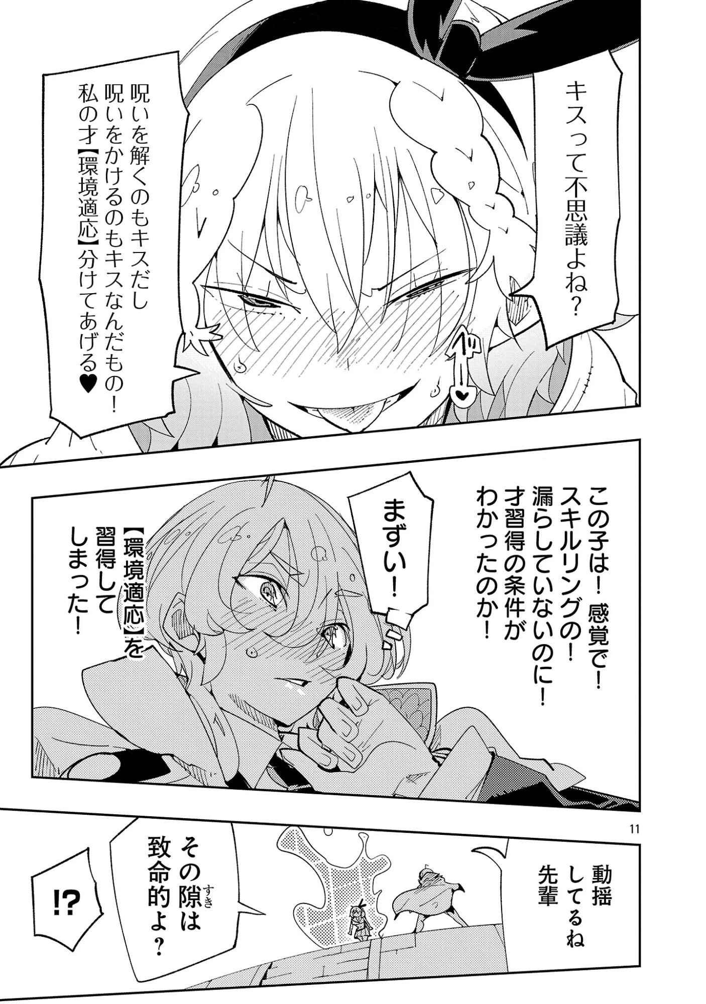 さほこクエスト～陰キャ女子、紳士向け同人RPG世界で勇者になる～ 第15話 - 13