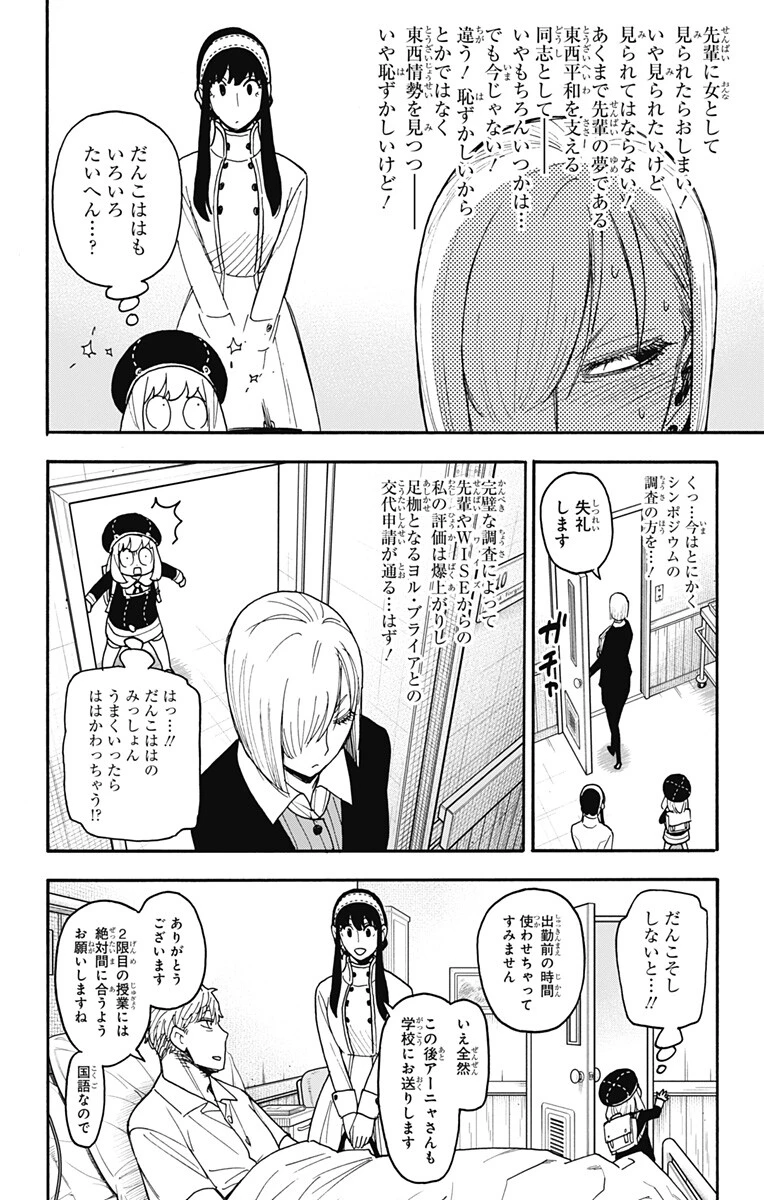 SPY×FAMILY 第137話 - 6