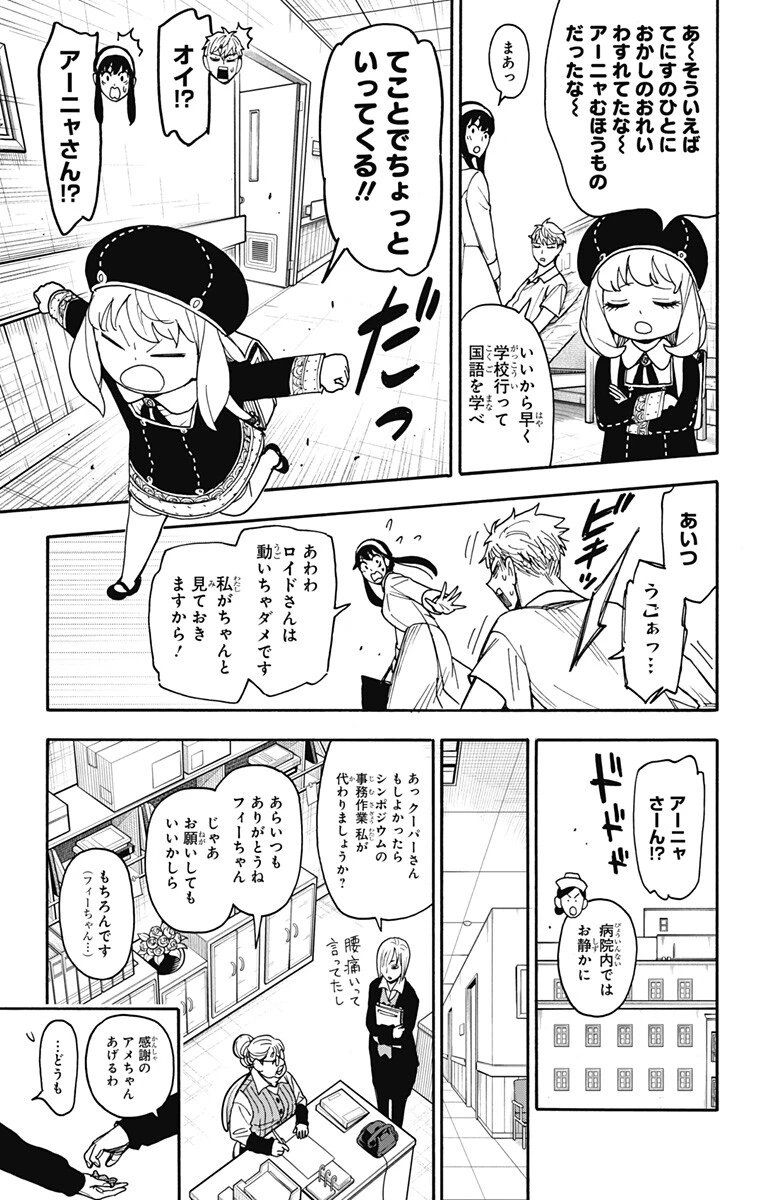 SPY×FAMILY 第137話 - 7