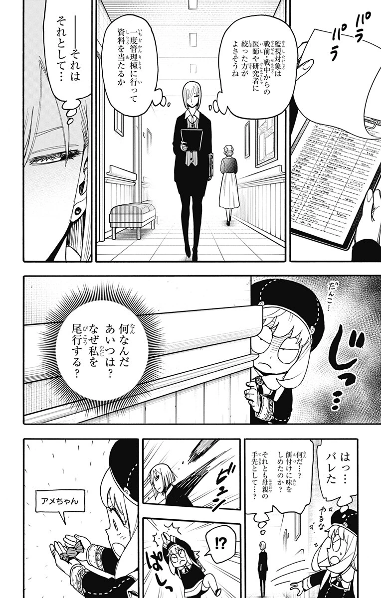 SPY×FAMILY 第137話 - 8